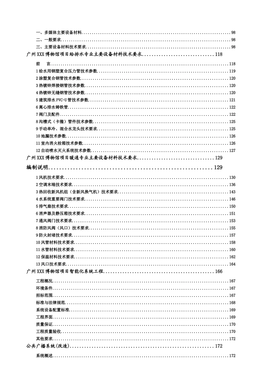 2025年博物馆装饰装修及布展工程招标文件_第3页