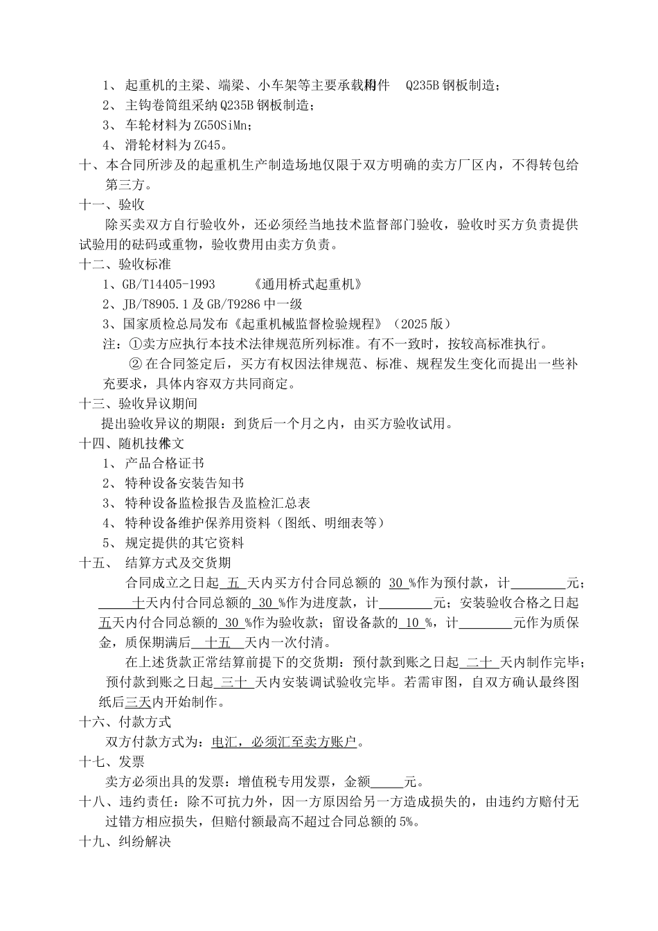 2025年厂房天车设备采购合同_第3页