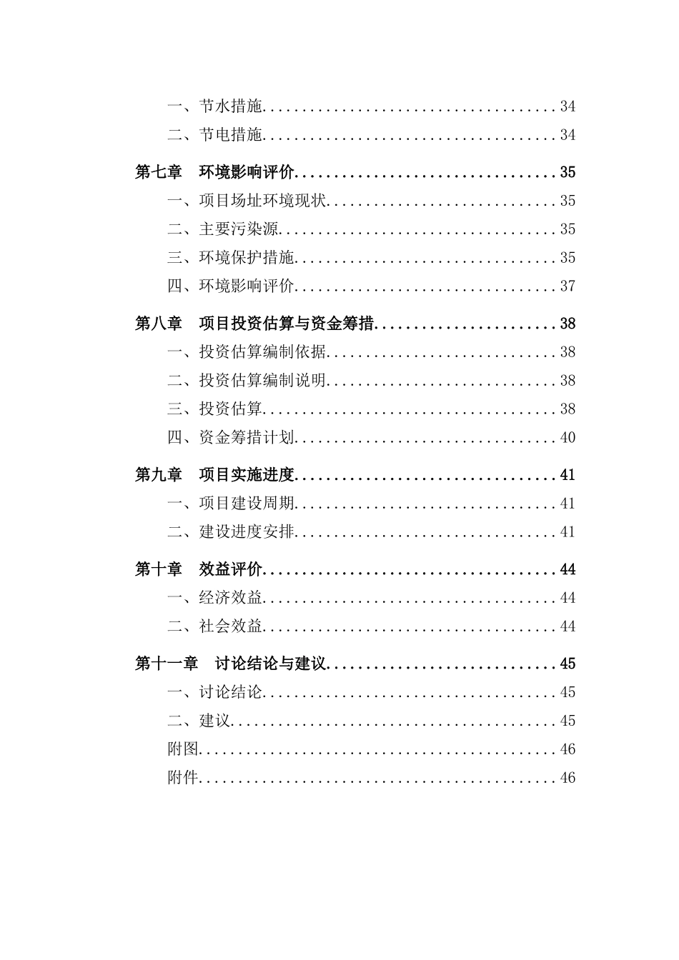 2025年厦门某项目可行性研究报告_第2页