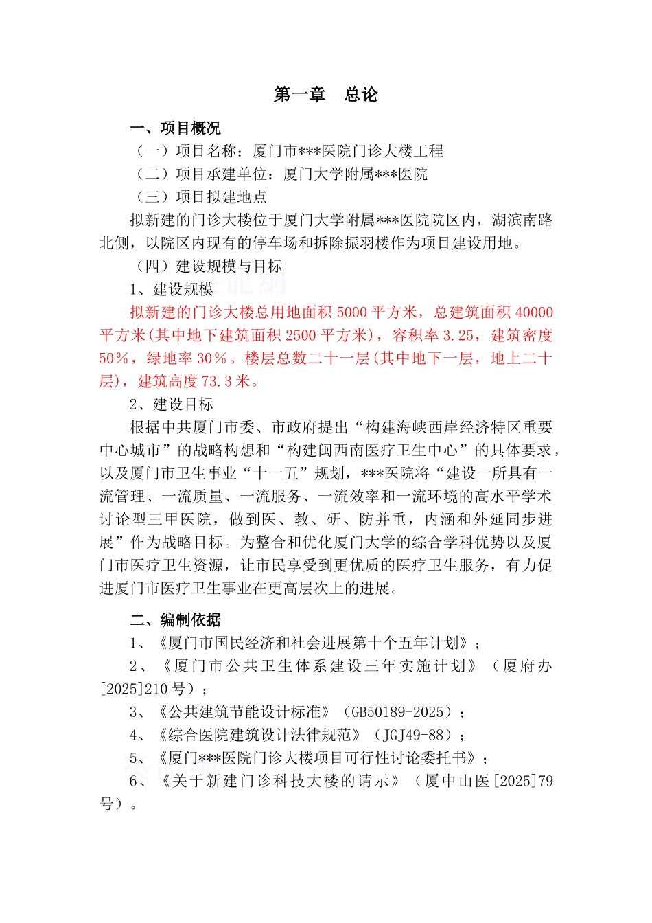2025年厦门某项目可行性研究报告_第3页