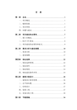 2025年厦门某项目可行性研究报告
