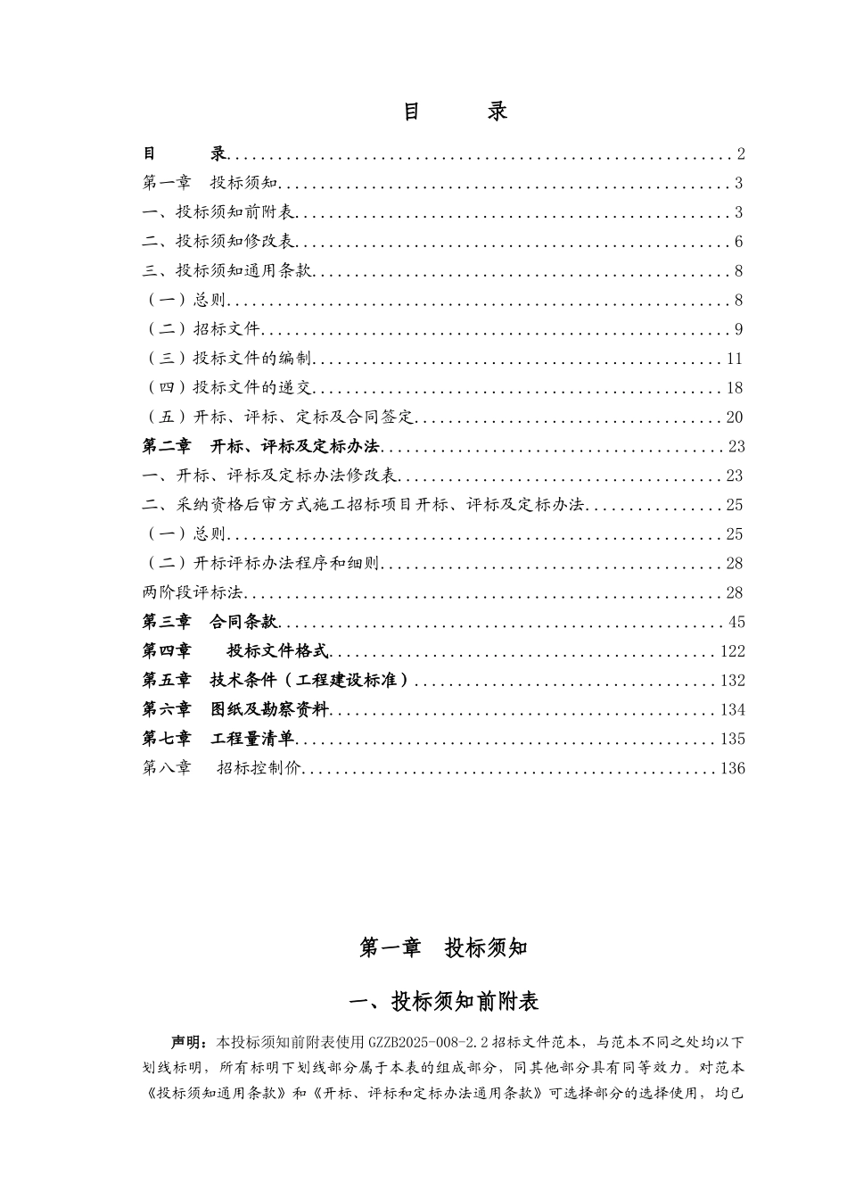 2025年厂房大楼基建工程招标文件_第2页