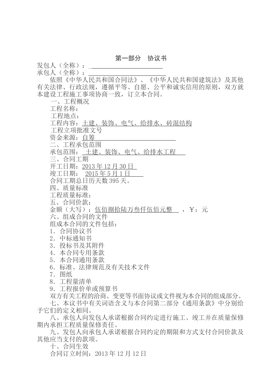 2025年厂房建设工程施工合同_第2页