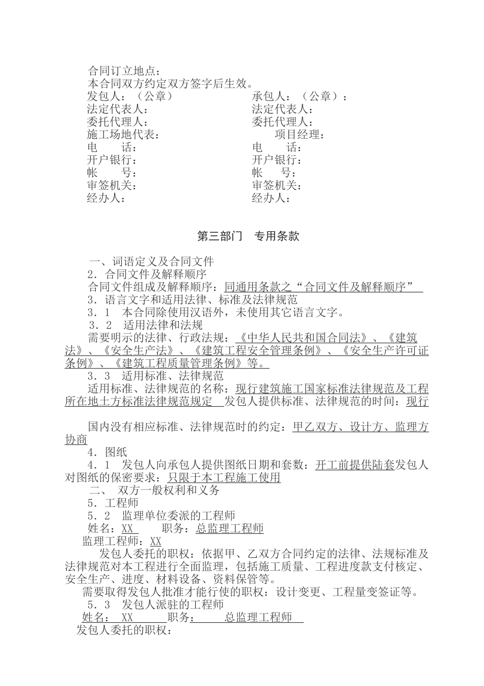 2025年厂房建设工程施工合同_第3页