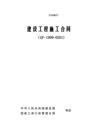 2025年厂房建设工程施工合同
