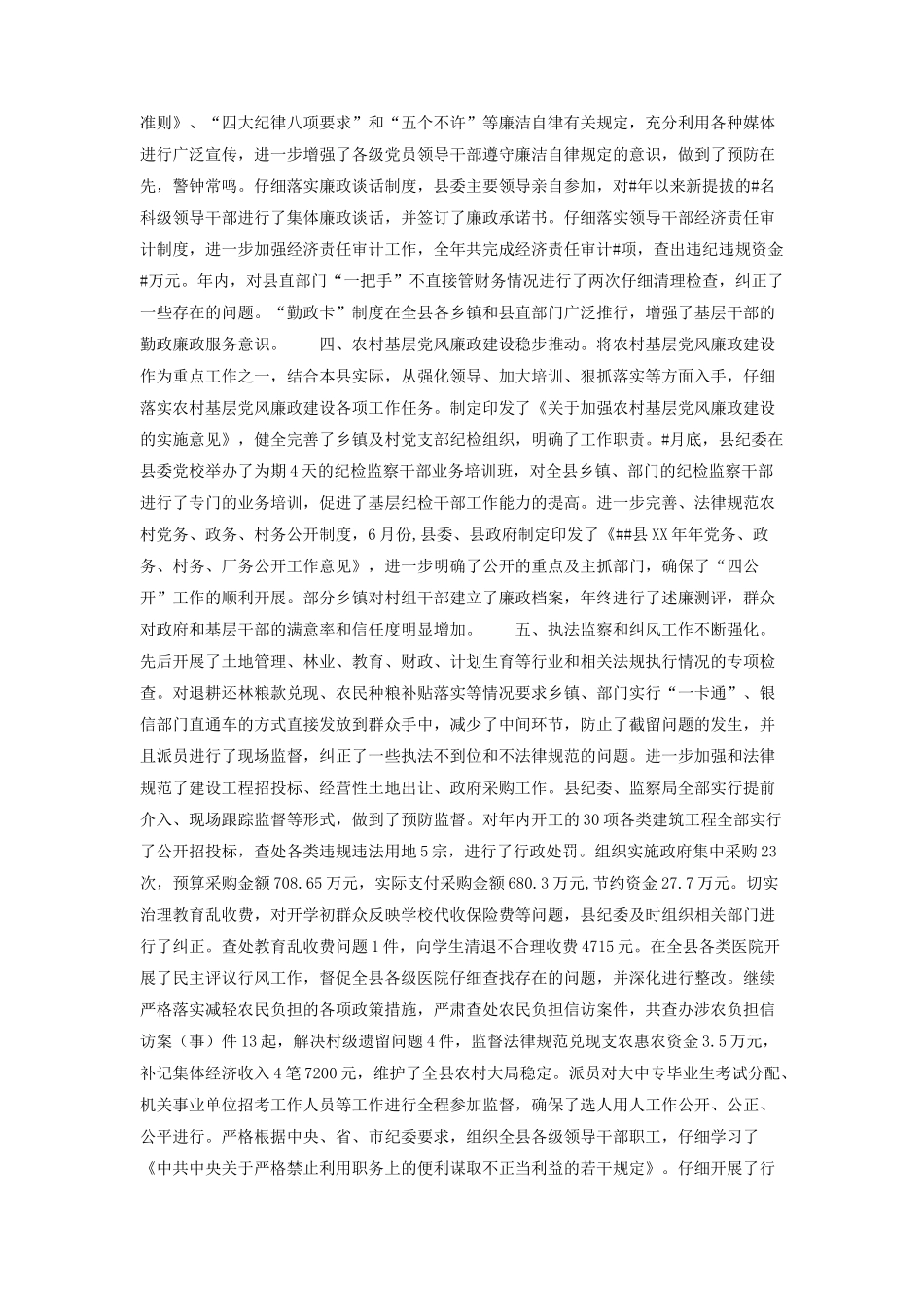 2025年县纪检工作总结_第2页