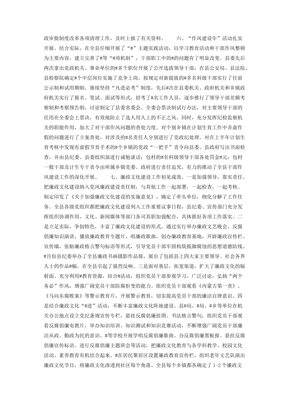 2025年县纪检工作总结_第3页