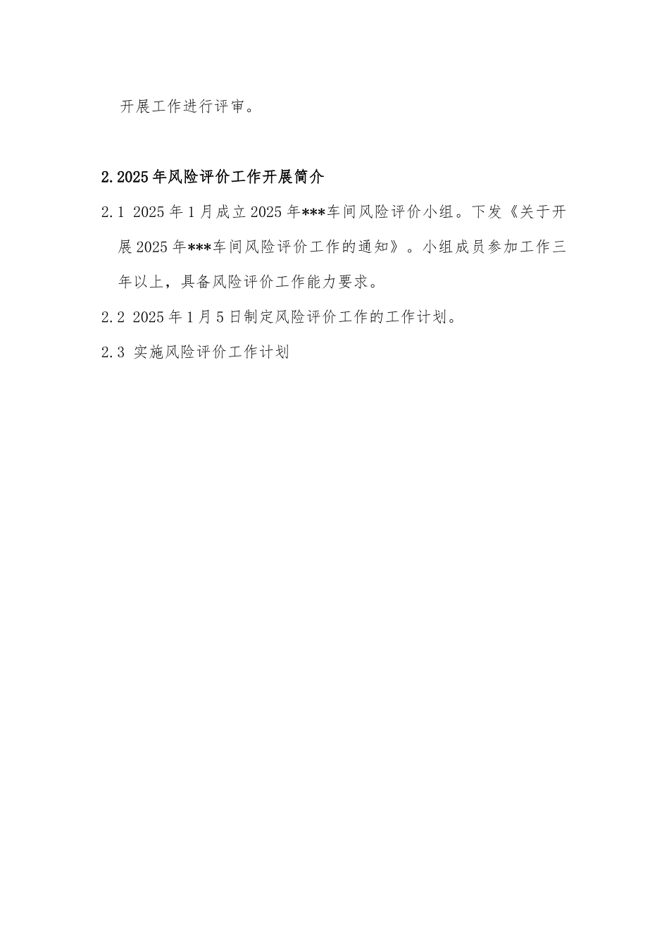 2025年双重预防体系风险评价报告_第2页