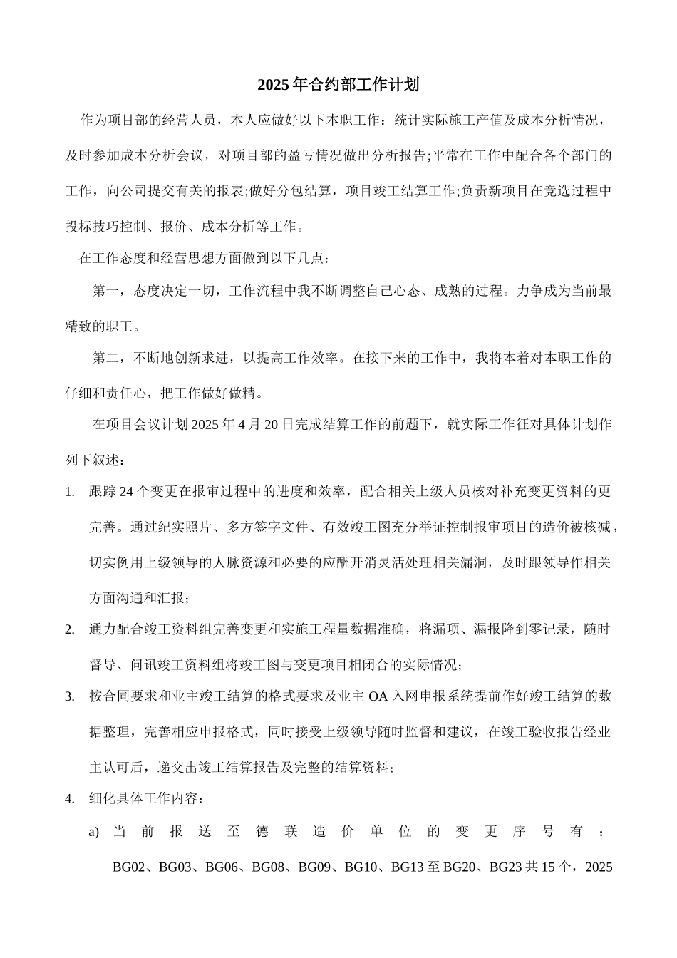 2025年合约部工作计划_第1页