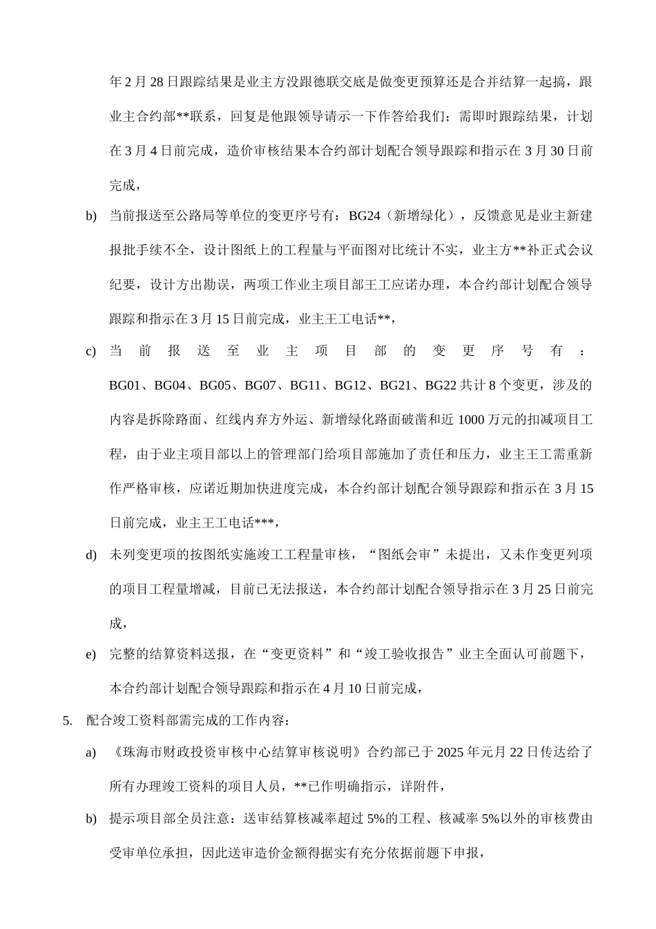 2025年合约部工作计划_第2页