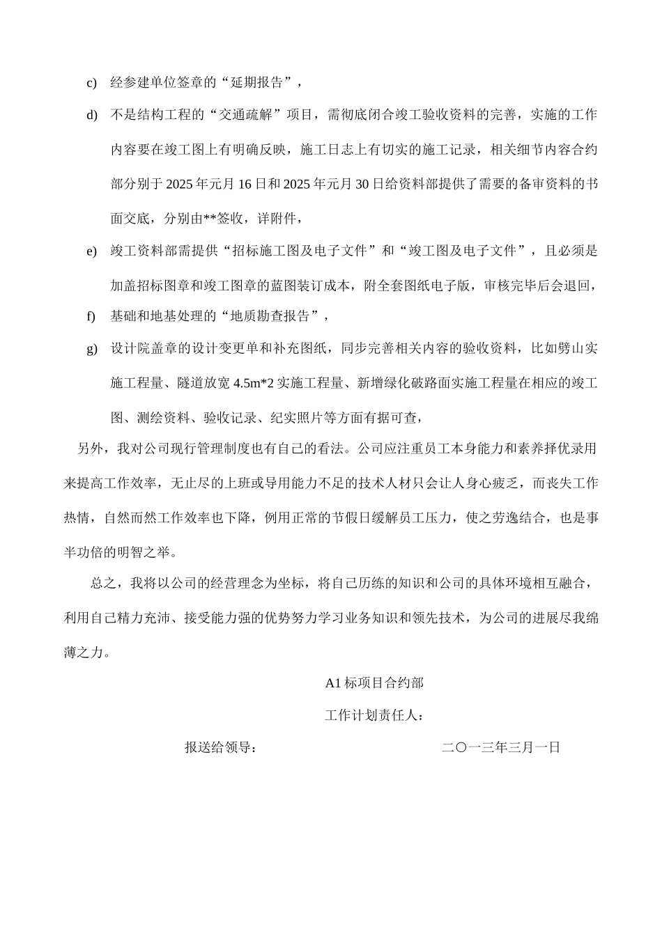 2025年合约部工作计划_第3页