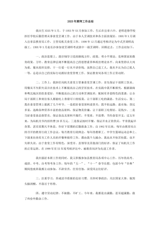 2025年厨师工作总结