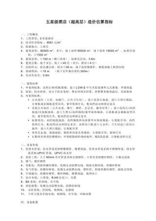 2025年各类酒店建筑安装工程造价指标