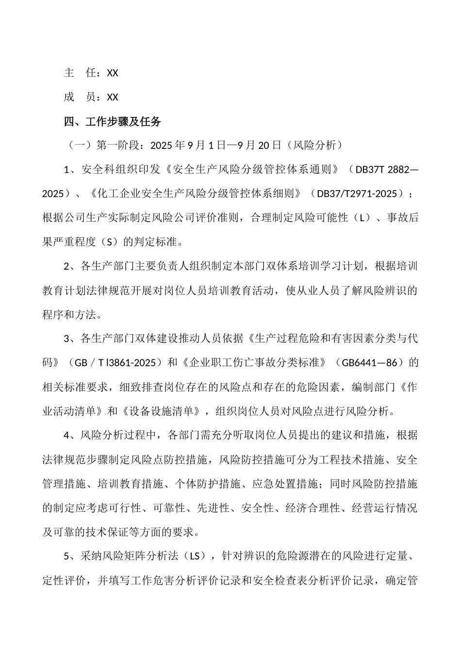 2025年双体系建设推进实施方案_第2页