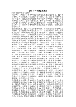 2025年同学聚会祝酒辞