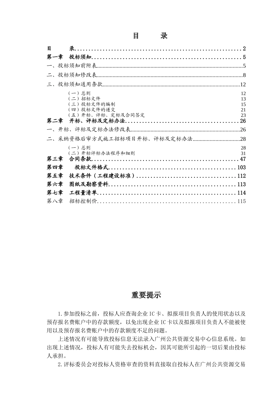 2025年商业楼建筑及安装工程招标文件_第2页