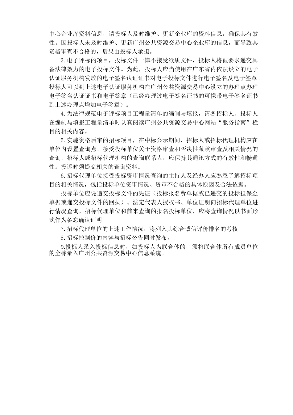 2025年商业楼建筑及安装工程招标文件_第3页