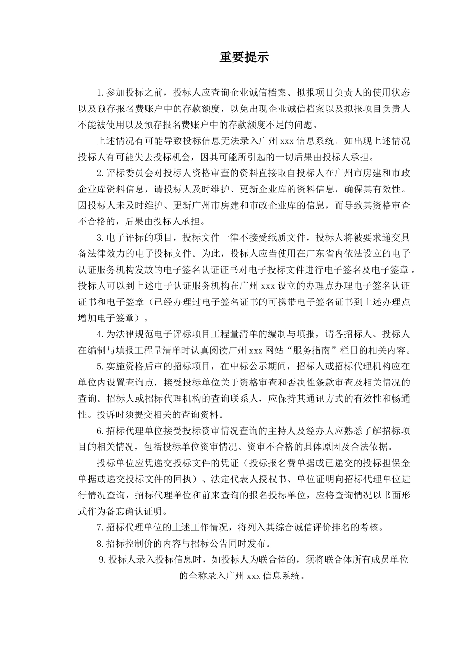 2025年商业楼建设工程招标文件_第2页