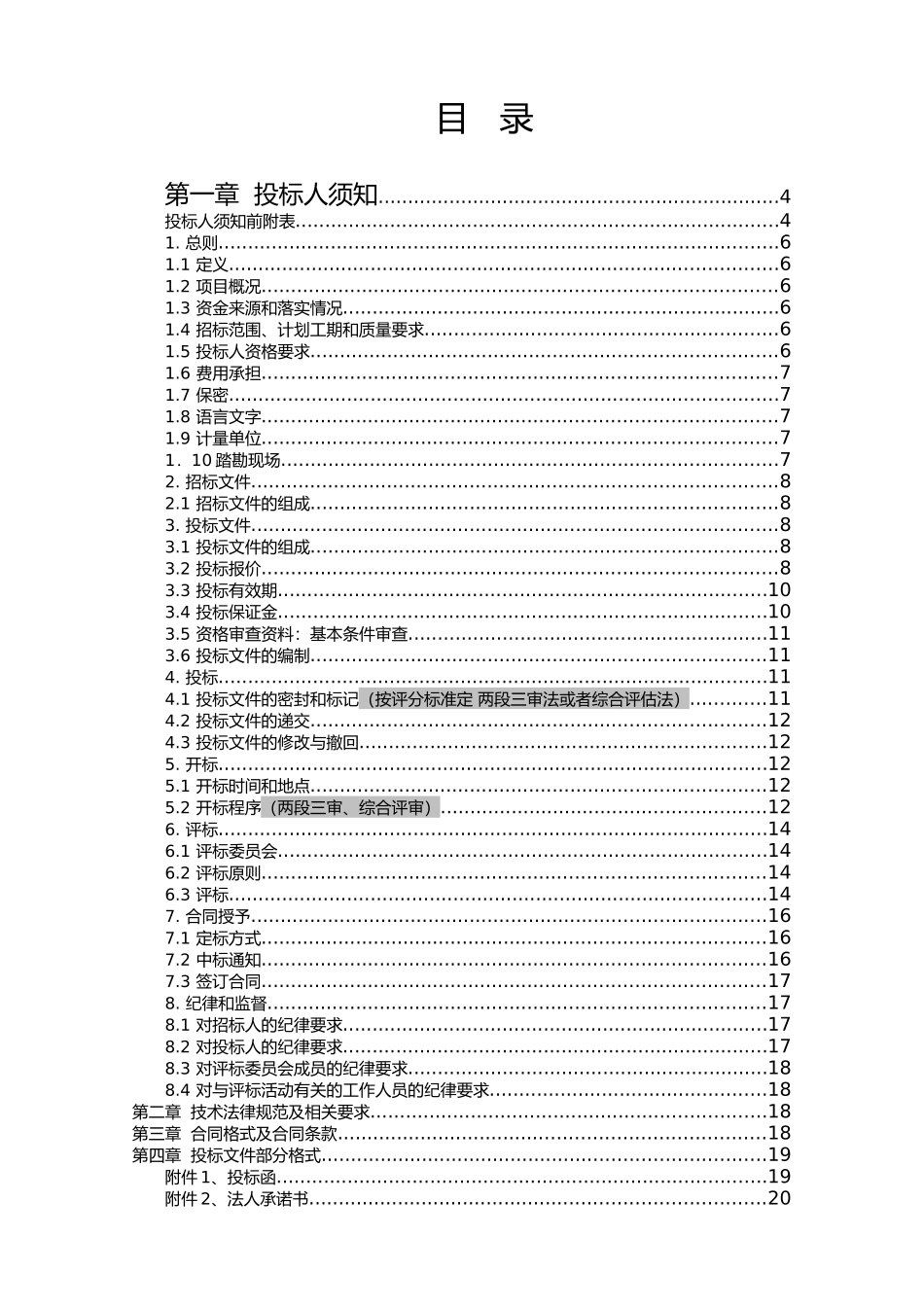 2025年商住楼电气设备及主材采购招标文件_第2页
