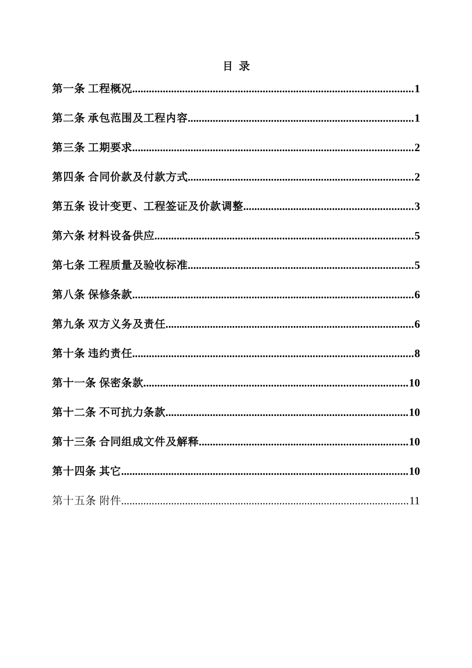2025年商住楼项目燃气管道安装工程施工合同_第2页