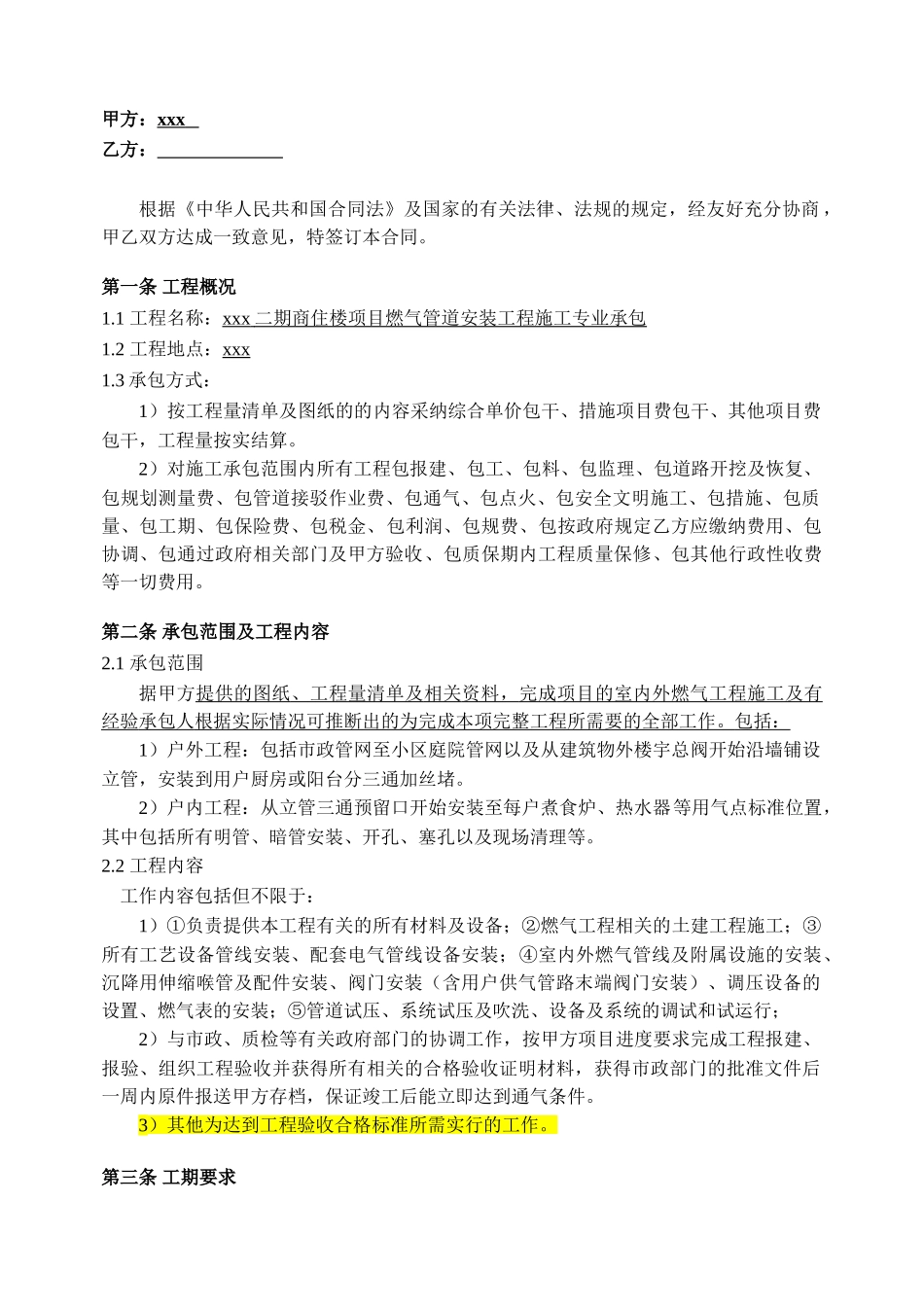2025年商住楼项目燃气管道安装工程施工合同_第3页
