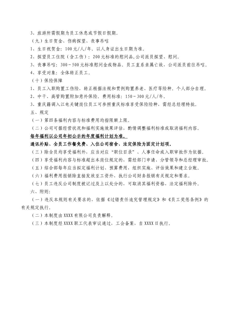 2025年员工福利管理规则_第3页