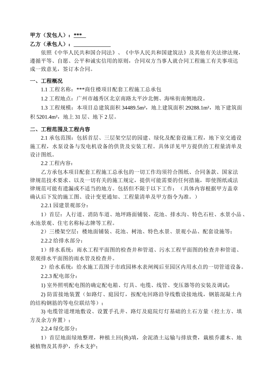 2025年商住楼项目配套工程施工合同_第3页