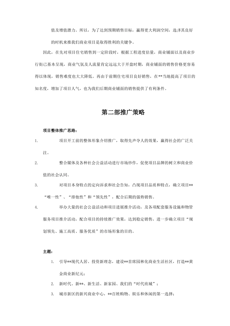 2025年四川某项目营销策略及广告计划_第2页