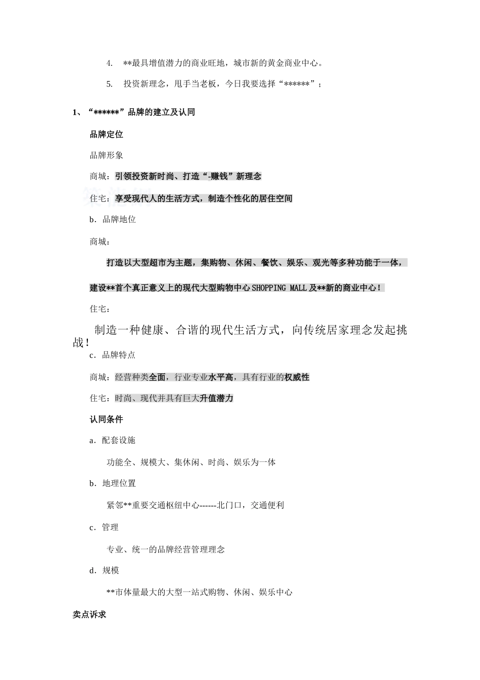 2025年四川某项目营销策略及广告计划_第3页