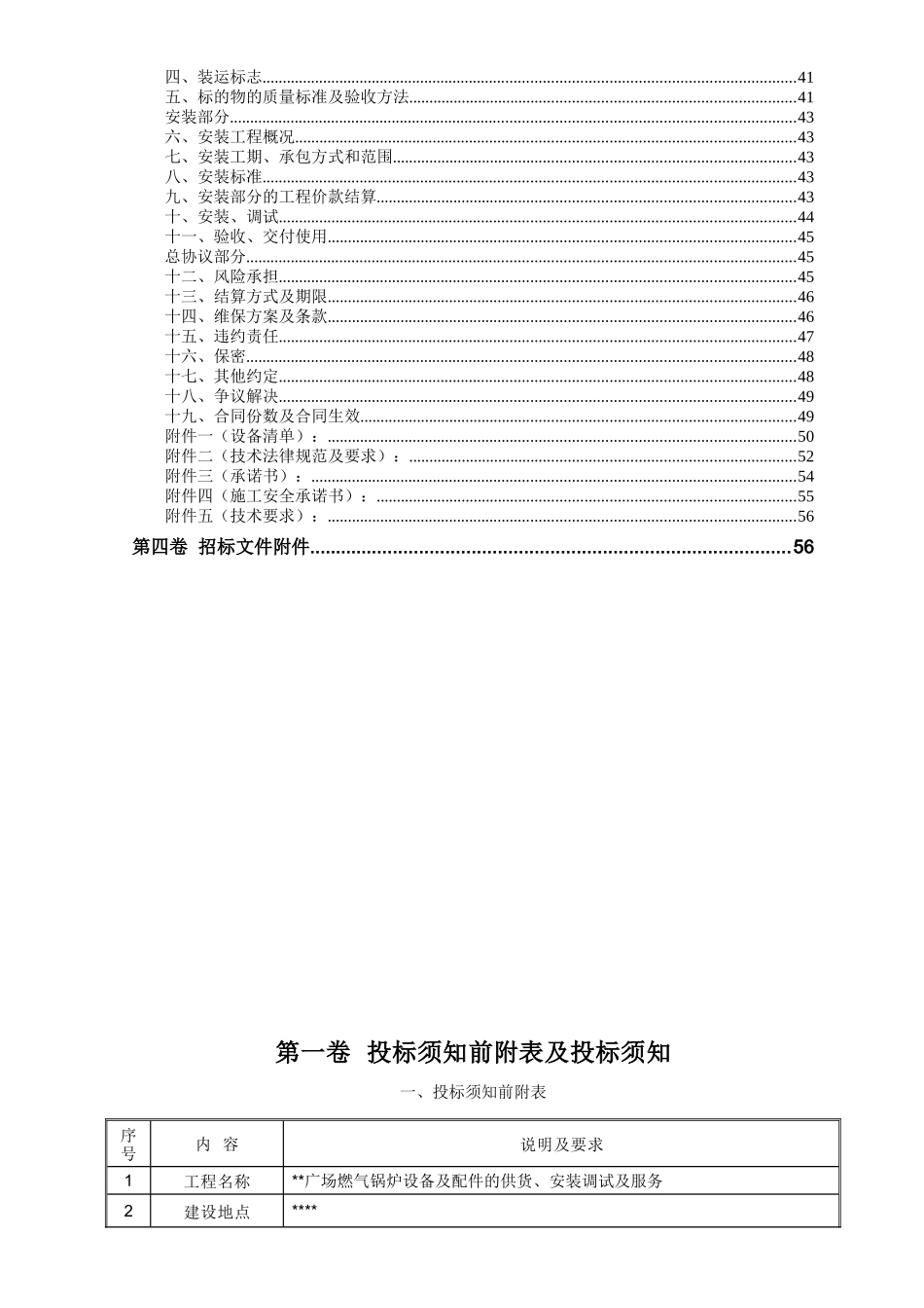 2025年商业综合体燃气锅炉设备采购及安装招标文件_第3页