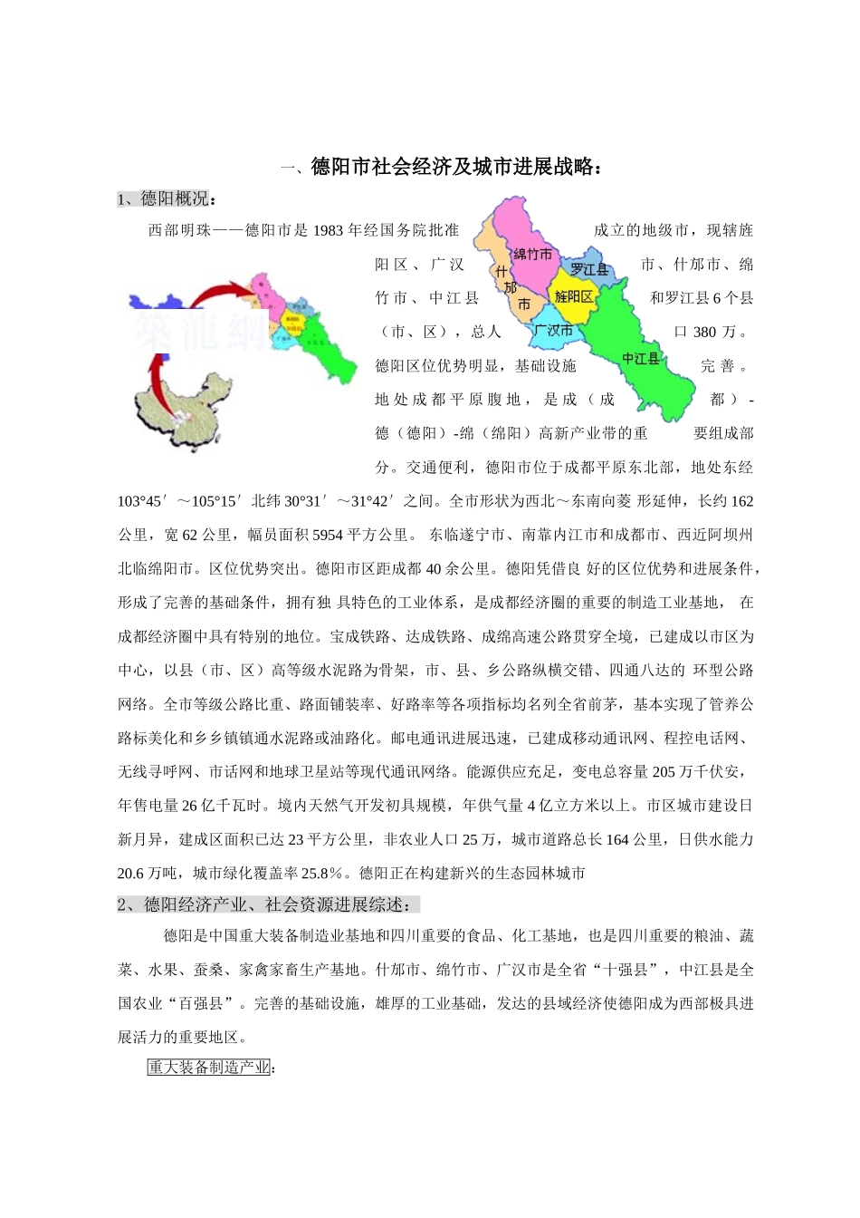 2025年四川省德阳市房地产市场调研报告_第3页