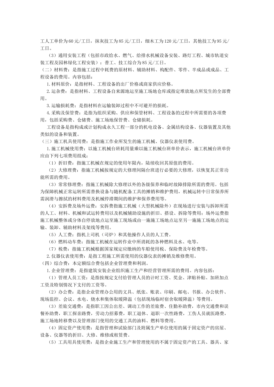 2025年四川省建设工程工程量清单计价定额说明_第3页