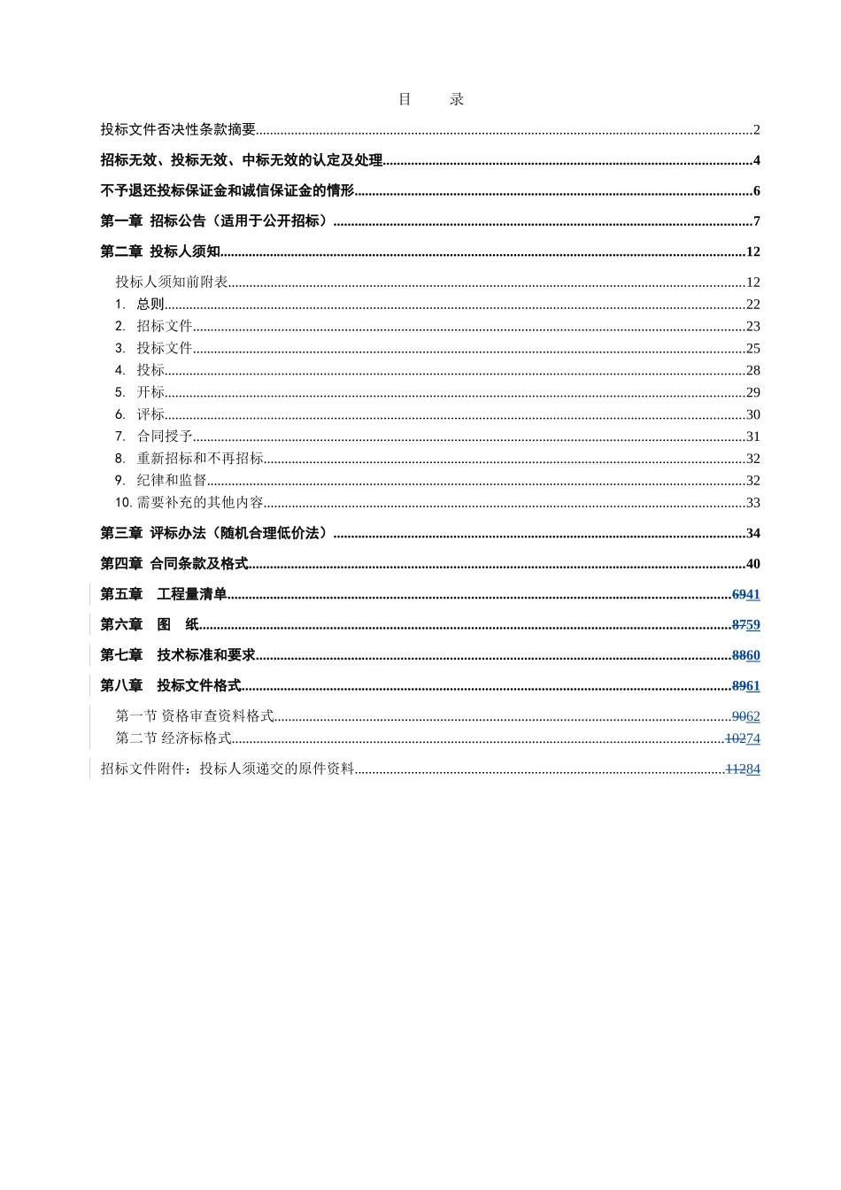 2025年园区改造提升工程招标文件-_第3页