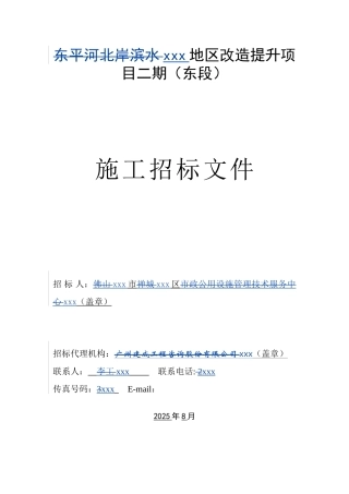 2025年园区改造提升工程招标文件-