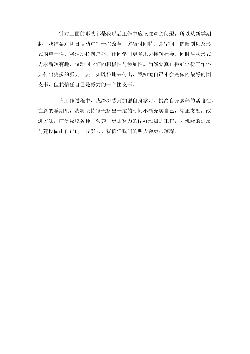 2025年团支书期末工作总结_第2页