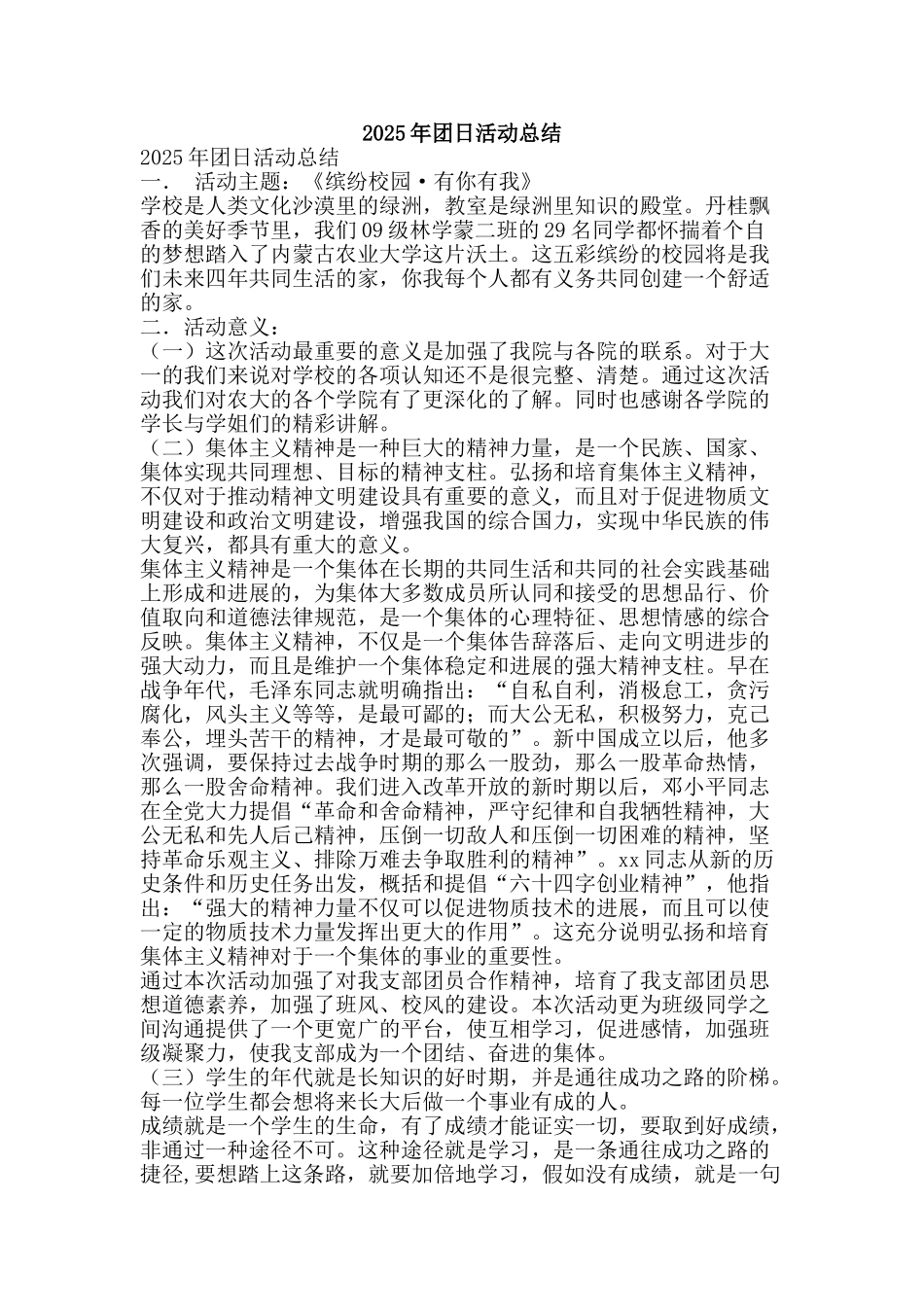 2025年团日活动总结-精品范文资料_第1页