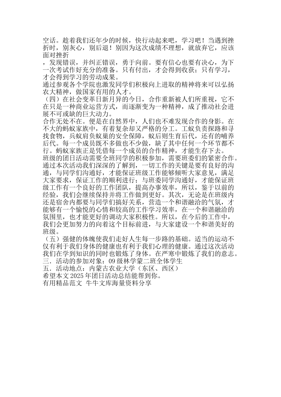 2025年团日活动总结-精品范文资料_第2页