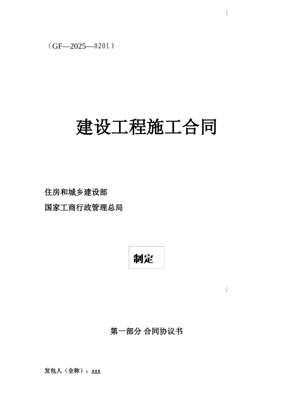 2025年围墙建筑工程施工合同_第1页