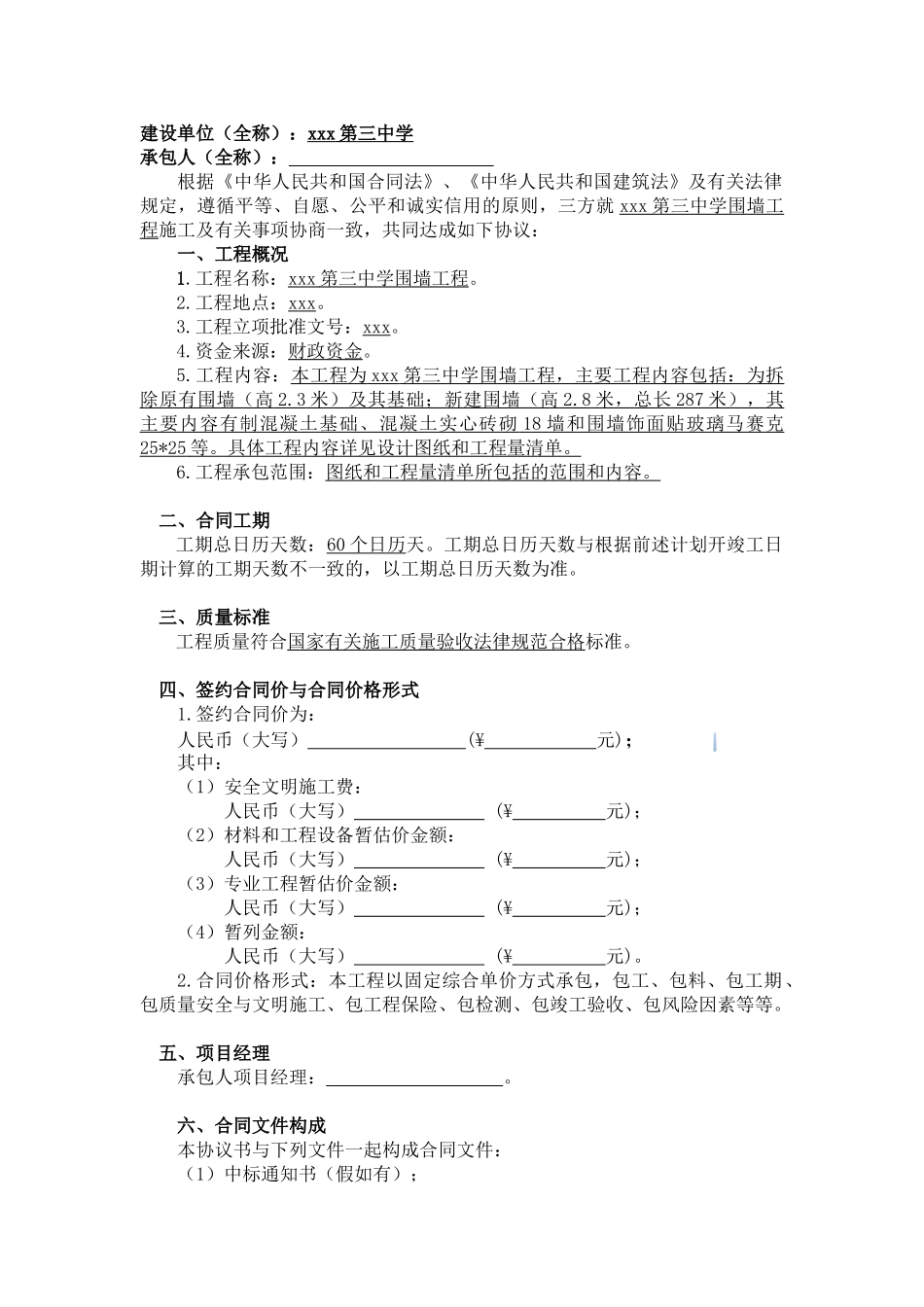 2025年围墙建筑工程施工合同_第2页