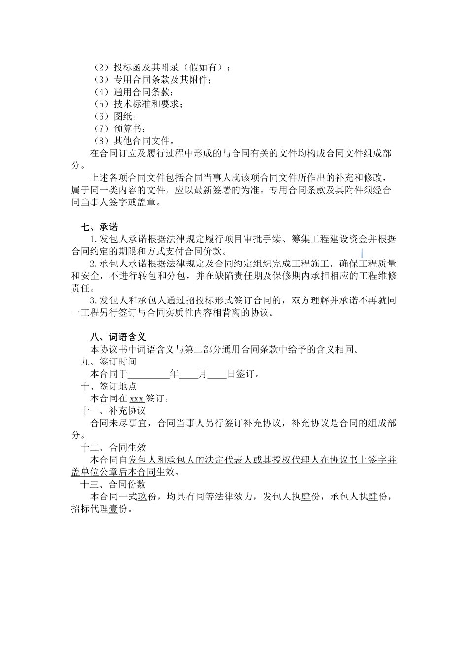 2025年围墙建筑工程施工合同_第3页
