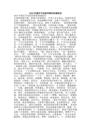 2025年国庆节送给同事的祝福短信