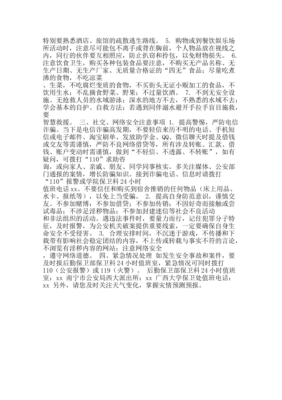 2025年国庆节、中秋节期间安全注意事项_第2页