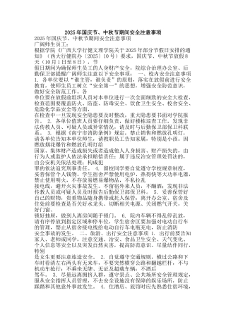 2025年国庆节、中秋节期间安全注意事项