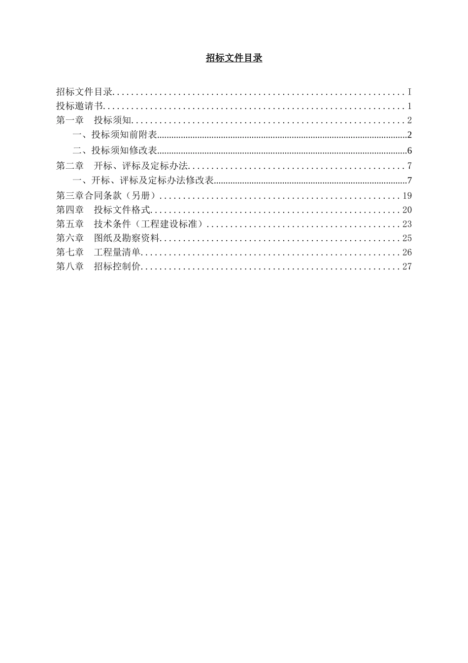 2025年固体废弃物综合处理中心安装工程招标文件_第3页