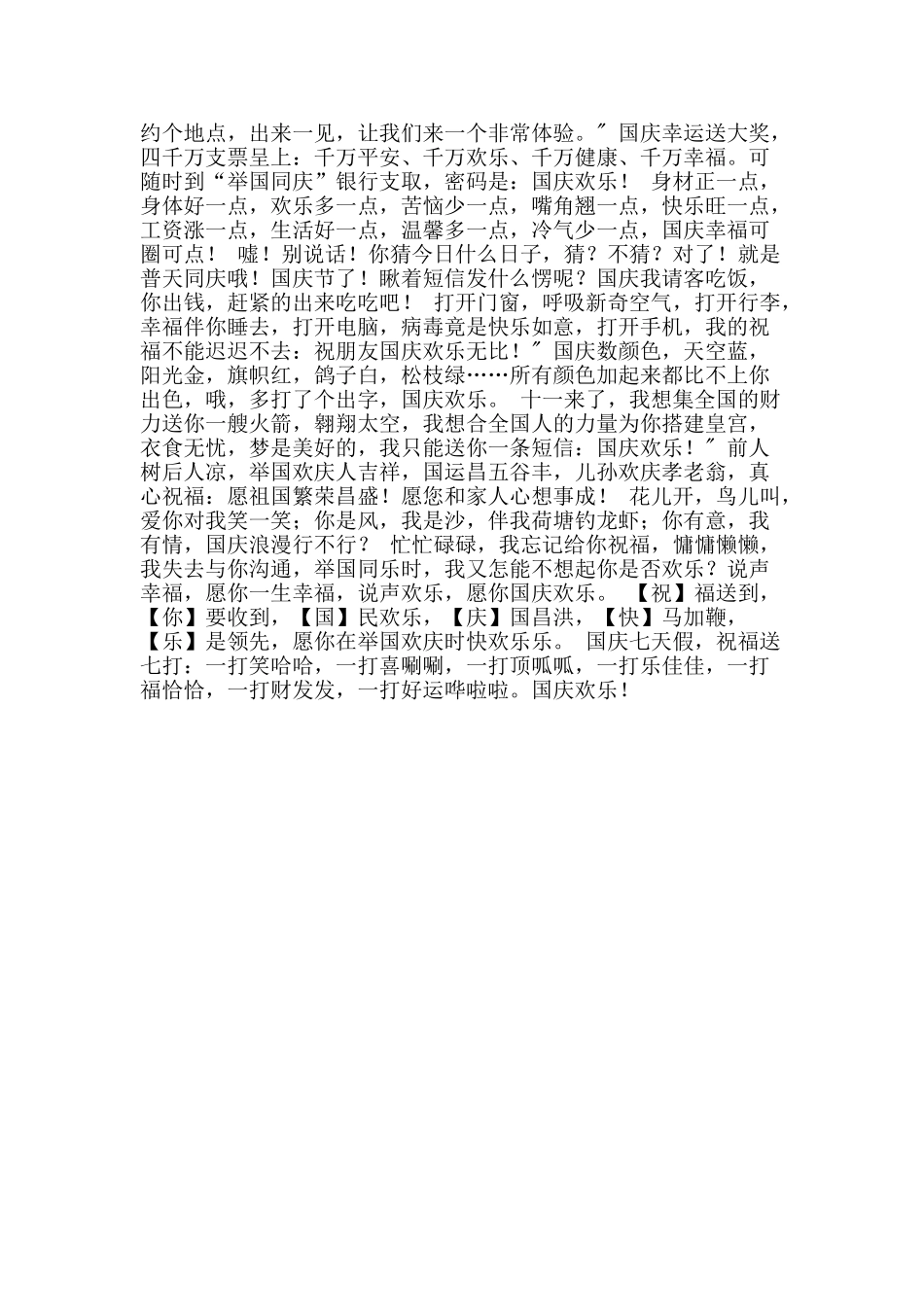 2025年国庆节送给朋友的祝福短信_第2页