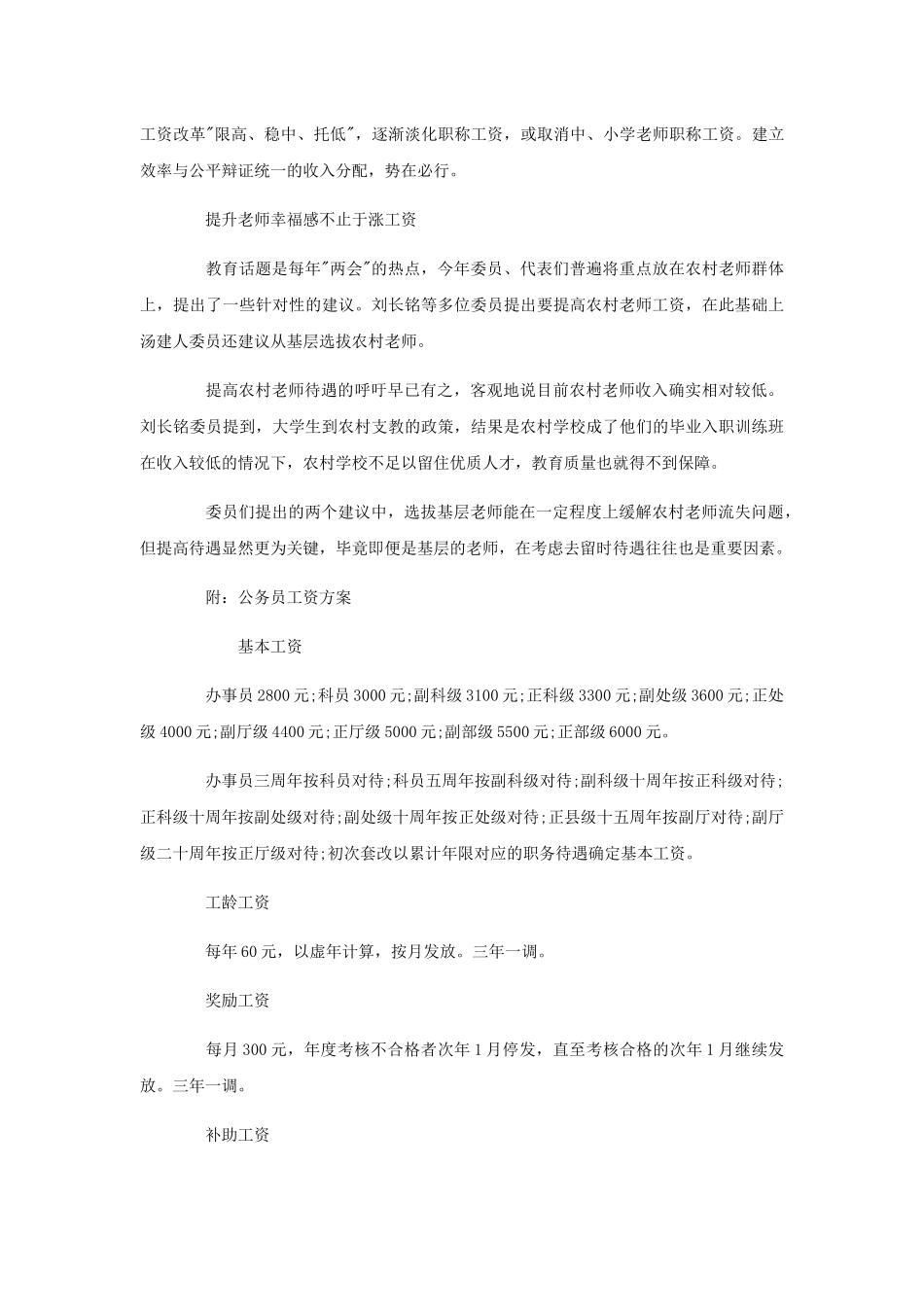 2025年国家公务员事业单位工资调整_第2页