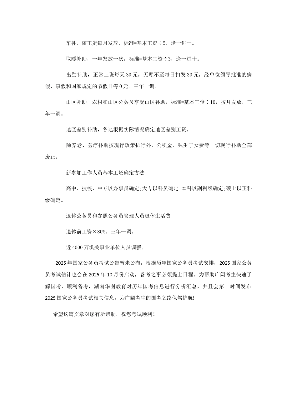 2025年国家公务员事业单位工资调整_第3页