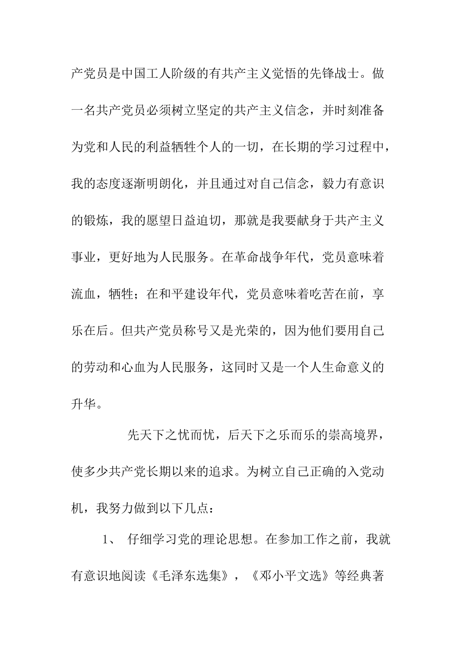 2025年国企职工入党申请书范文-_第2页