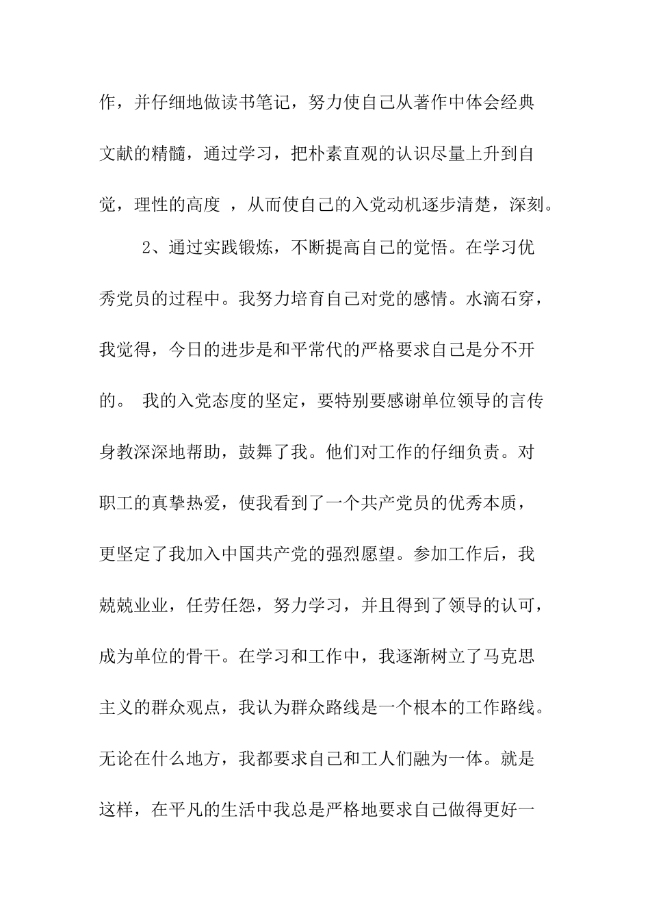 2025年国企职工入党申请书范文-_第3页