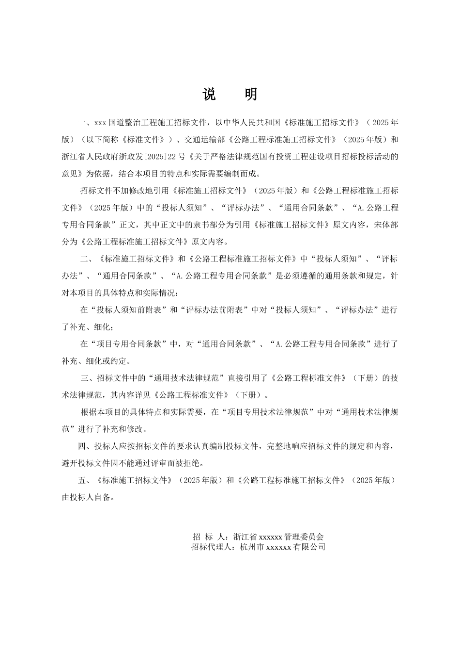 2025年国道某整治工程工程招标文件_第2页